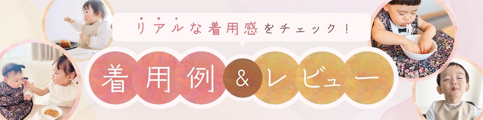 着用例＆レビュー