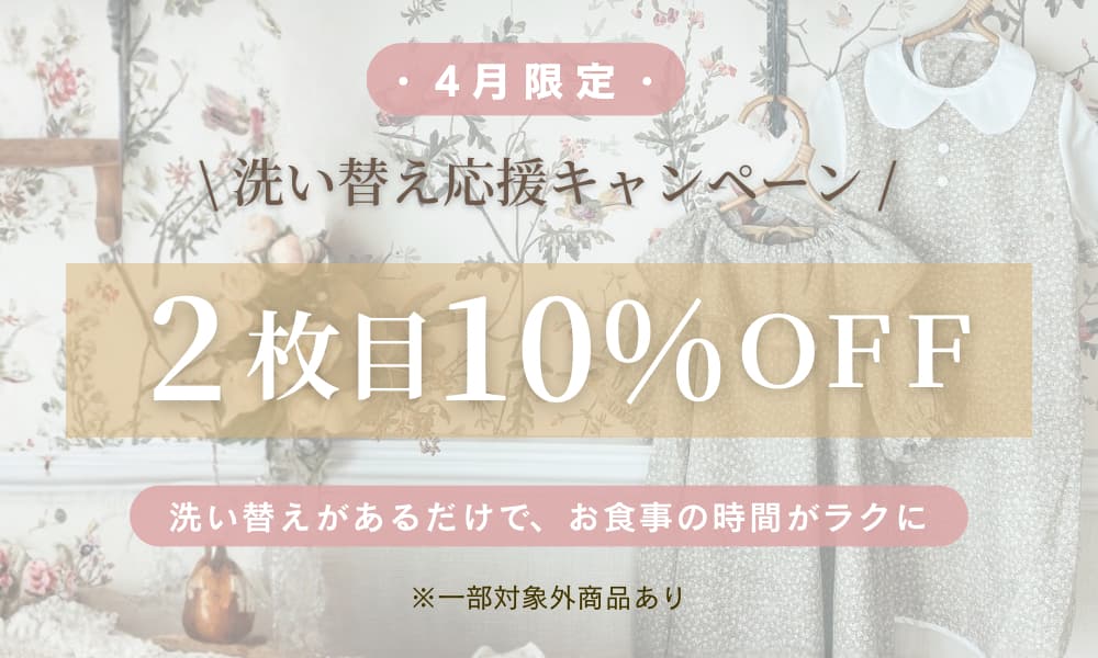 キャンペーンの詳細はこちら