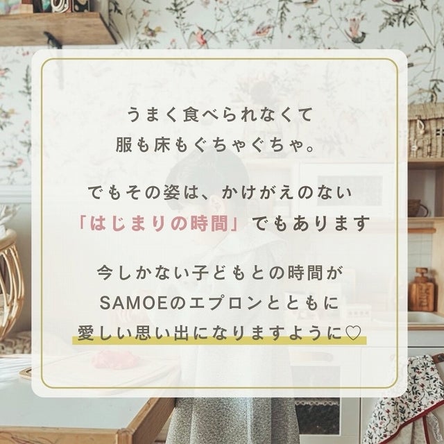 SAMOE お食事エプロン 「オールカバーエプロン」セミオーダー