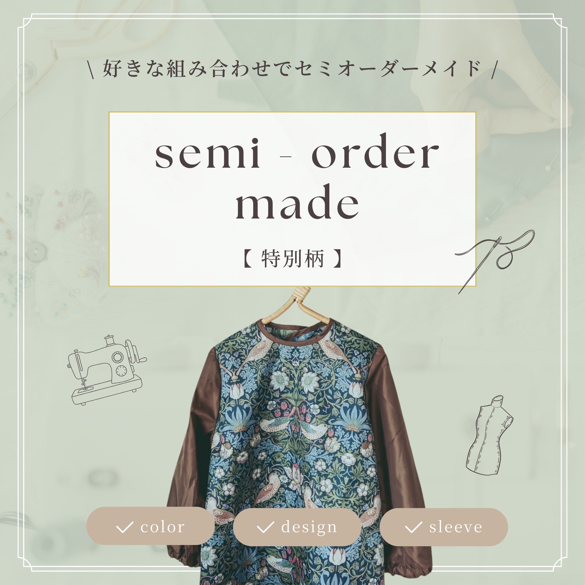 SAMOE お食事エプロン 「オールカバーエプロン」セミオーダーメイド