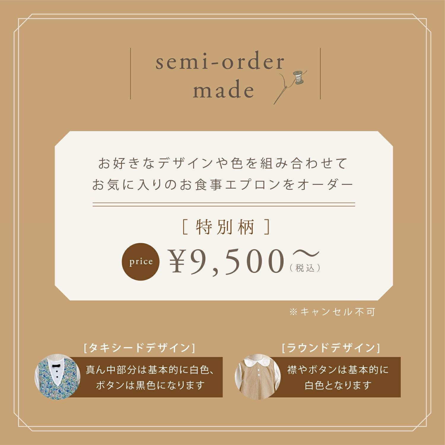 SAMOE お食事エプロン 「オールカバーエプロン」セミオーダーメイド