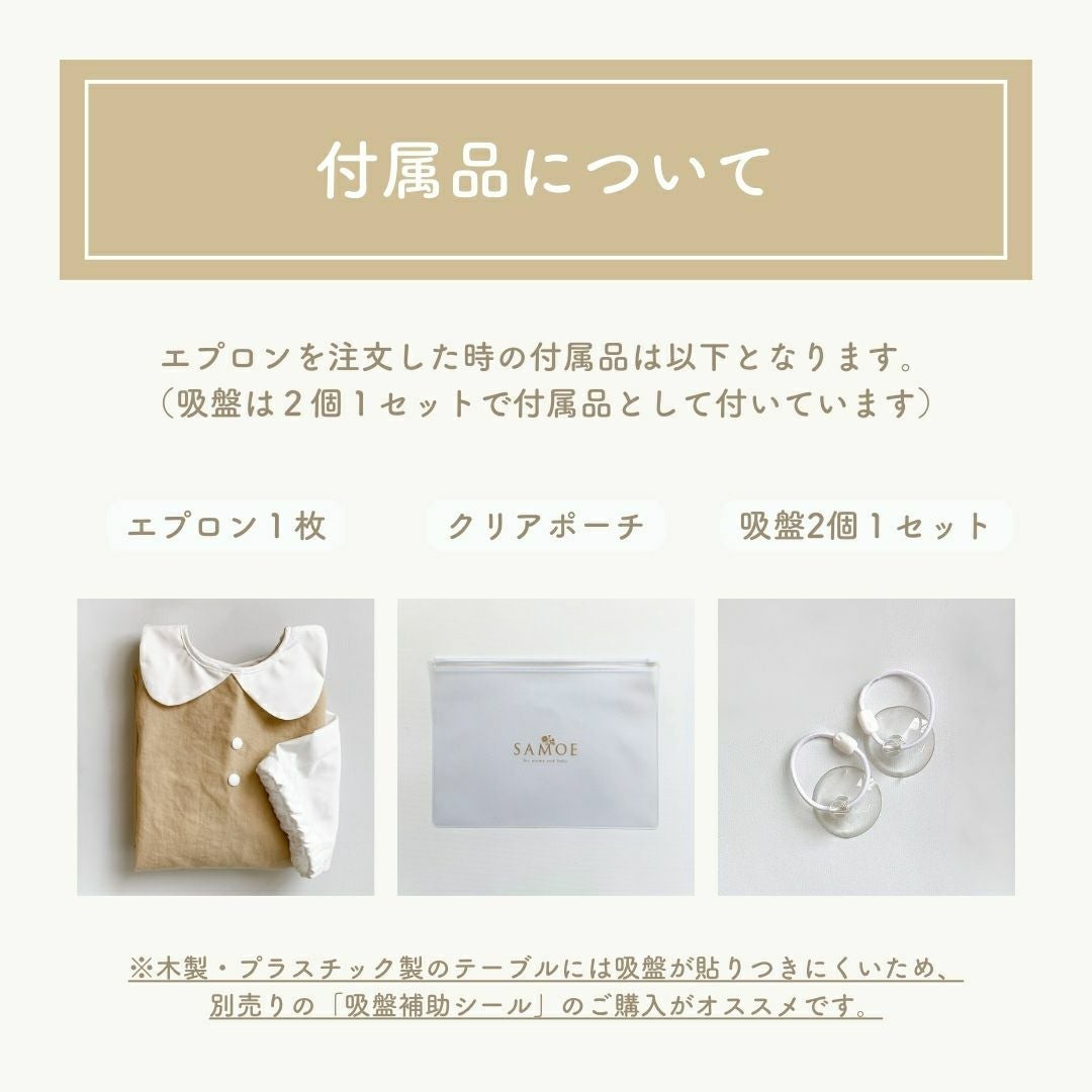 お食事エプロン first bloom｜防水・名入れ可｜SAMOE公式