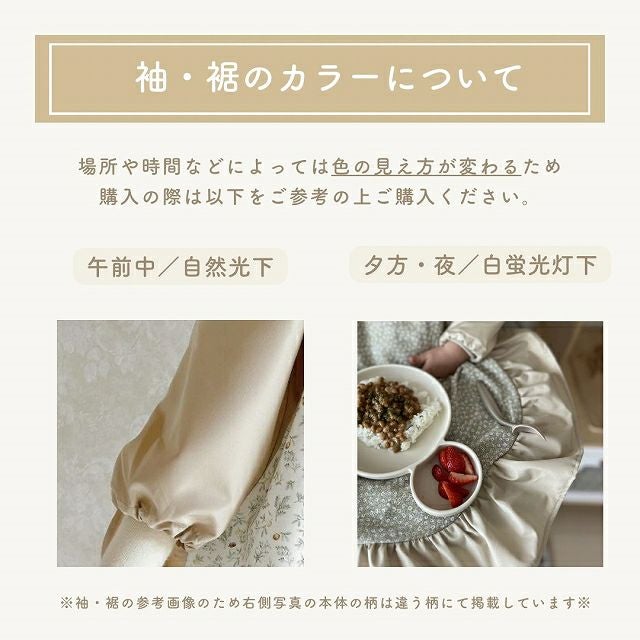 お食事エプロン 袖付き スウィート｜Rinmamaコラボ｜SAMOE公式